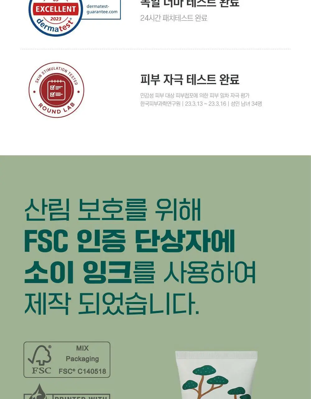 [더블] 라운드랩 소나무 진정 시카 클렌저 100ml+100ml 상세페이지 29
